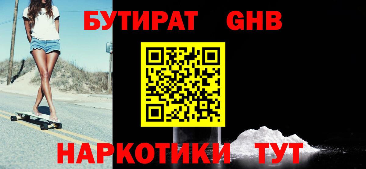 БУТИРАТ 1.4BDO Азнакаево