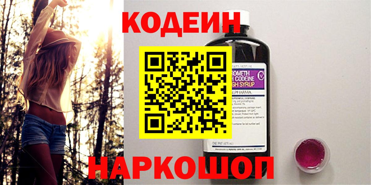 Codein Purple Drank  Вход с VPN  Азнакаево 