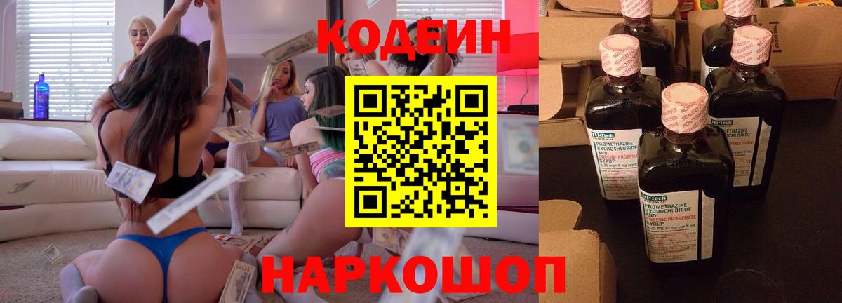 Codein напиток Lean (лин) Азнакаево