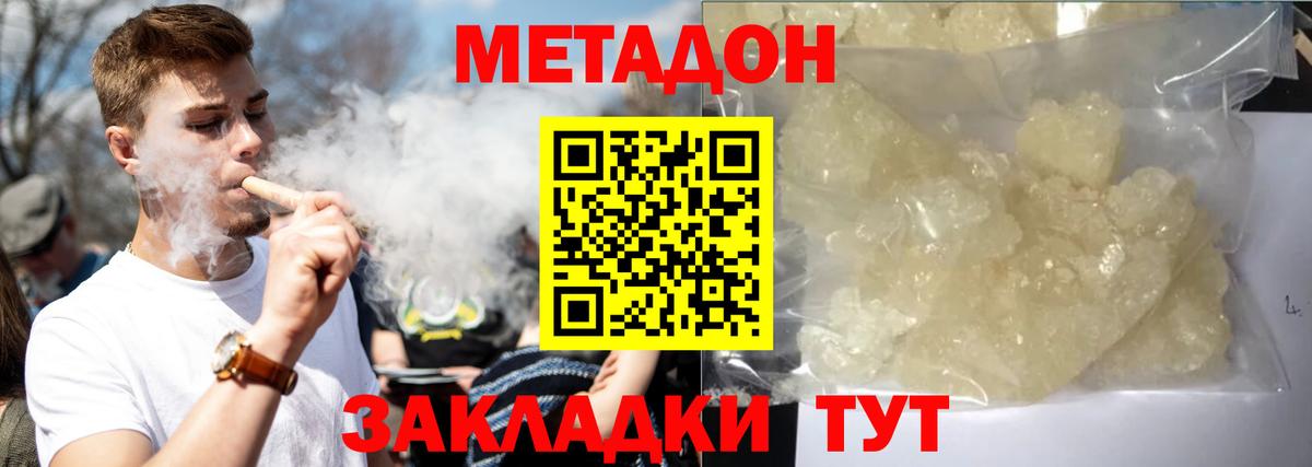 МЕТАДОН methadone  Метадон белоснежный  Азнакаево  Вход с VPN 